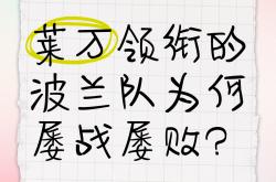 雷速体育下载-关于波兰队遭遇连败，球迷失望不已的信息
