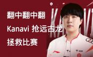 雷速体育-HLE轻取RNG，Jankos拿下关键大龙2025世界赛3:2（广州）