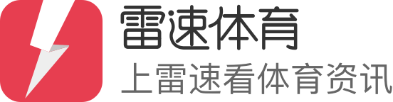 雷速体育(中国)官网 - 中超欧冠NBA直播与比分数据
