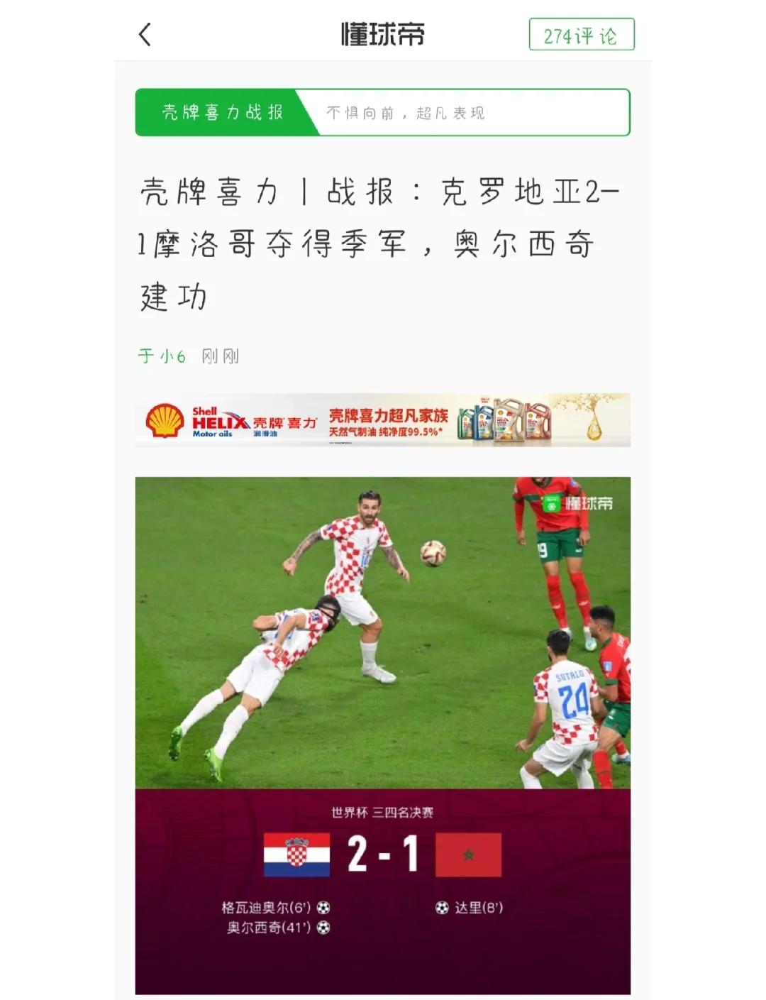 克罗地亚对阵斯洛伐克，胜负难料的简单介绍