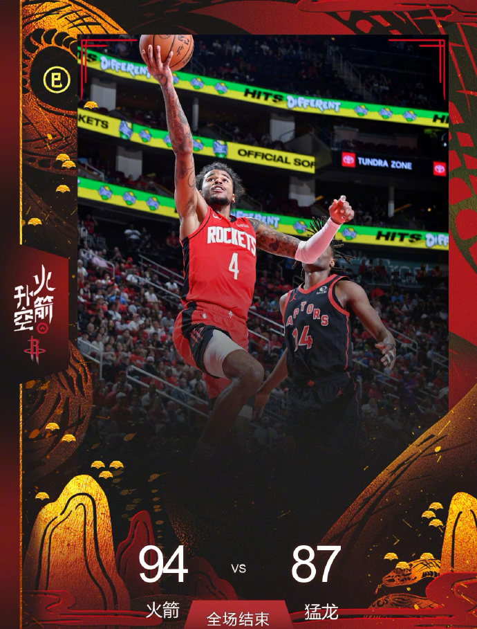 火箭客场击败魔术，终结连败