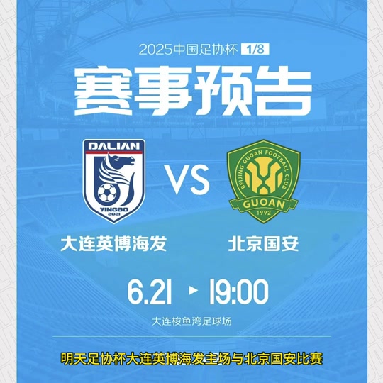 大连队在比赛中展现出色实力，稳定获胜