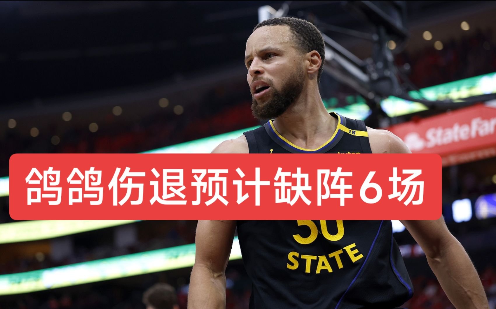 勇士再度失利，库里率队表现不佳