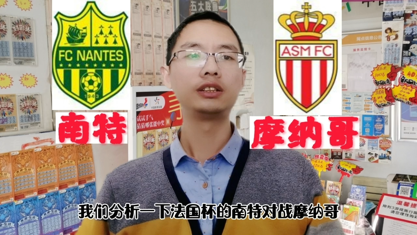 摩纳哥足球队备战法国杯比赛，迎战强敌