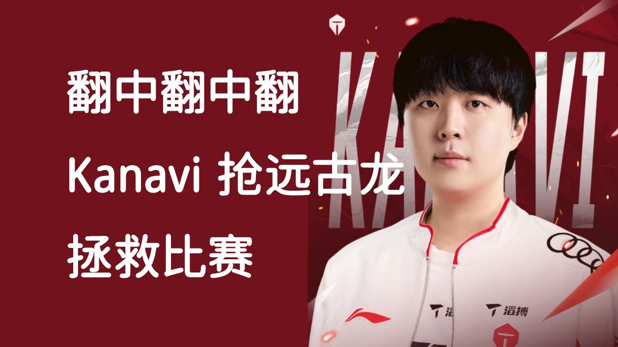 HLE轻取RNG，Jankos拿下关键大龙2025世界赛3:2（广州）
