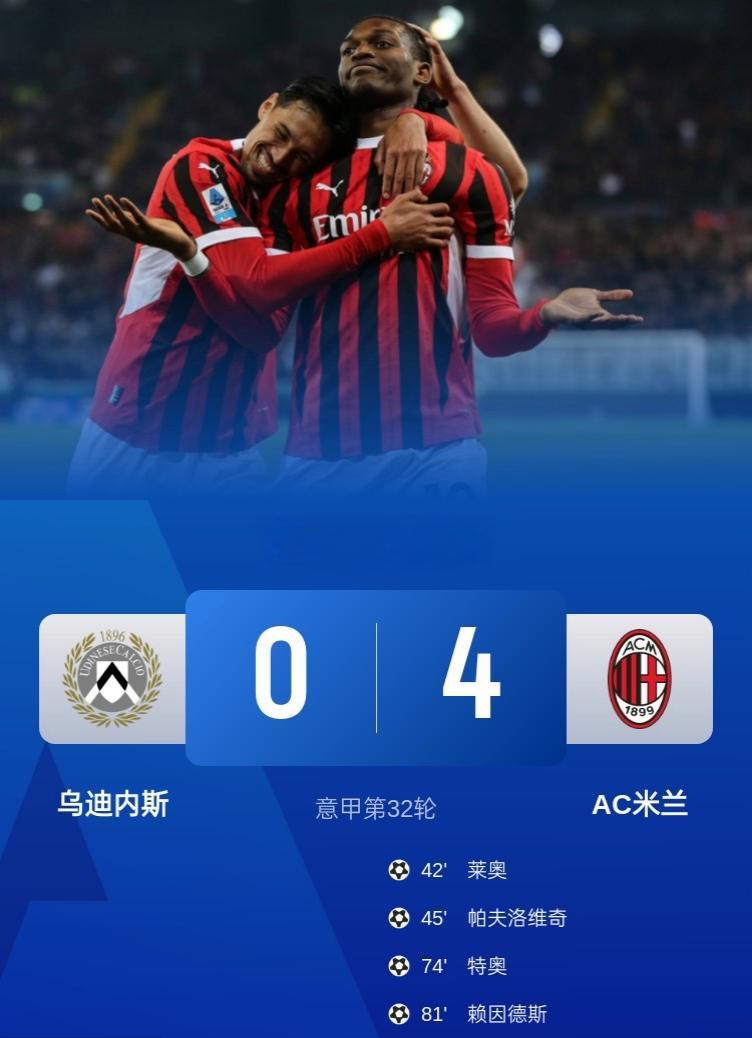 乌迪内斯遭遇可惜失利，球队未能守住胜利优势