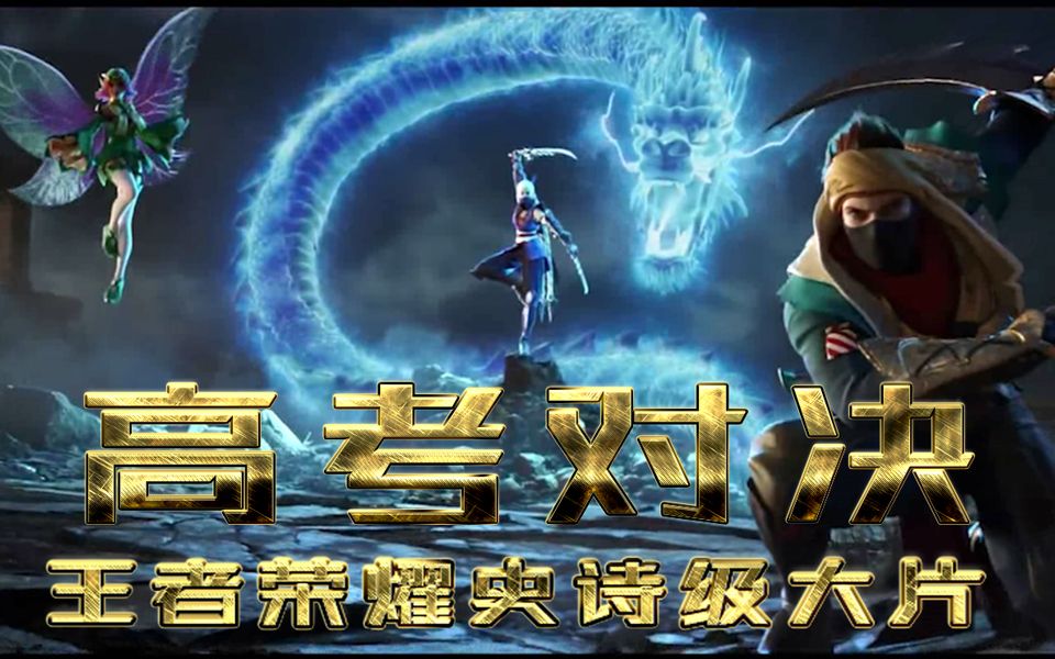 史诗对决!王者荣耀上演极限翻盘的简单介绍 史诗对决!王者荣耀上演极限翻盘的简单介绍