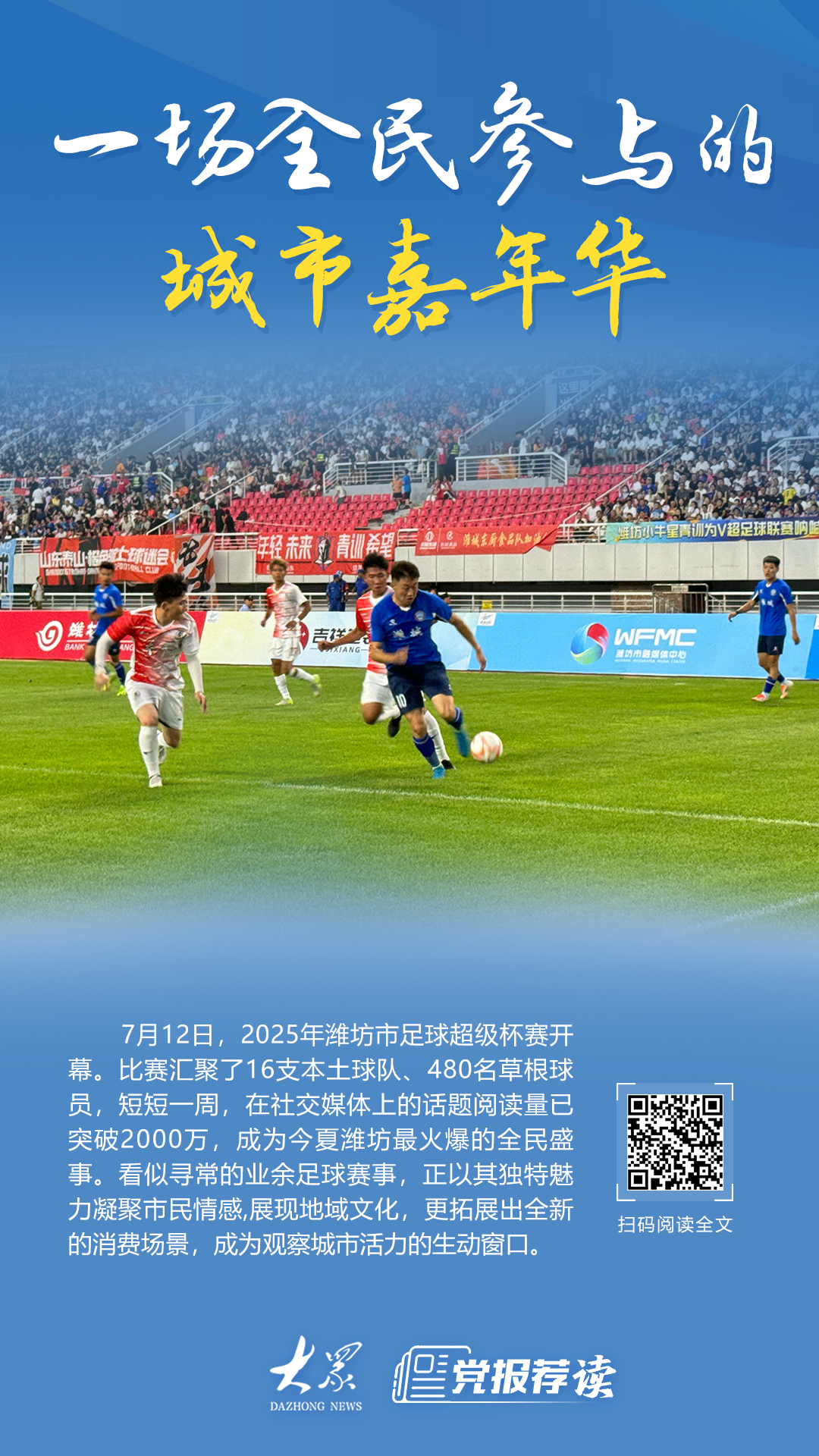 关于一场经典之战!足球点燃球迷热情的信息 关于一场经典之战!足球点燃球迷热情的信息